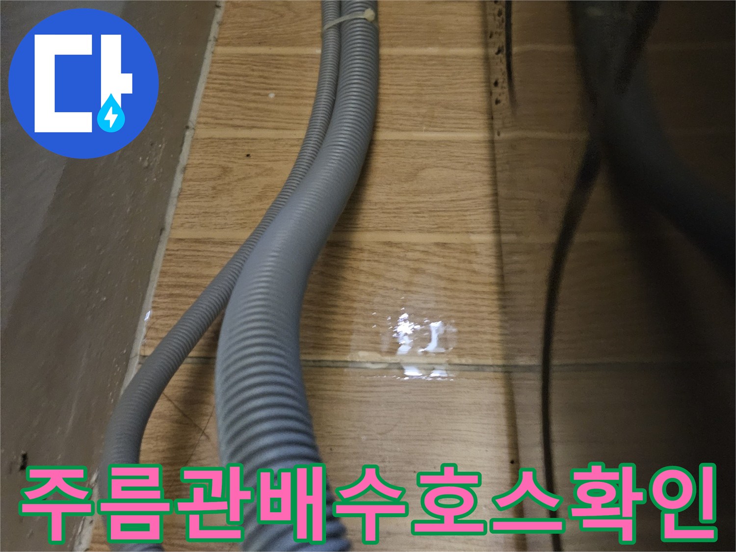 벽면-타일-및-싱크대-배수 호스-근접 촬영