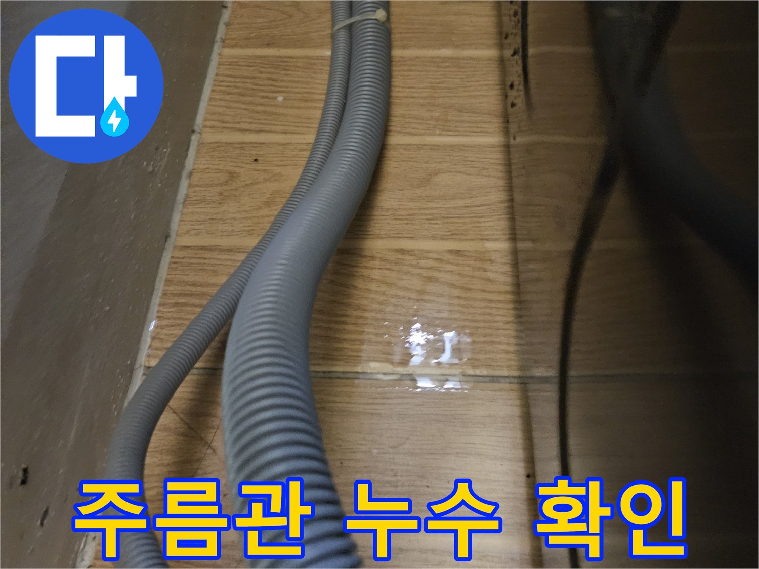 벽면-타일에-연결된-회색-배수-호스-상태