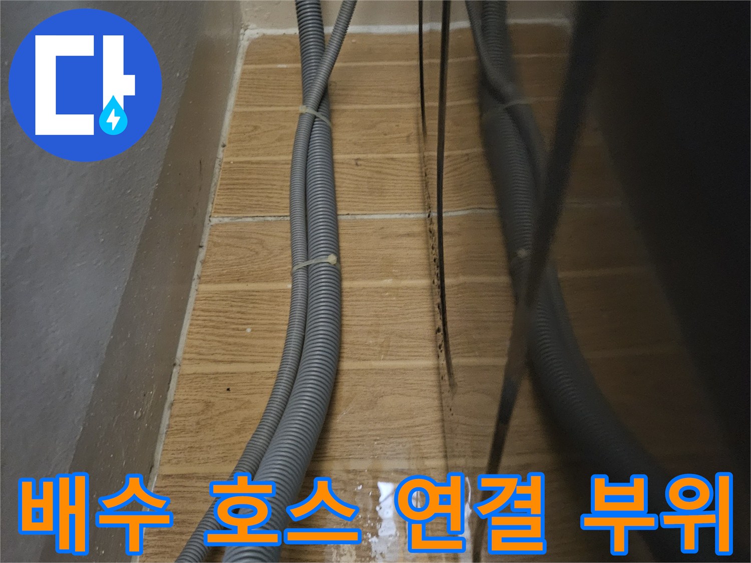 복잡한-구조의-싱크대-하부-배수관-연결-상태