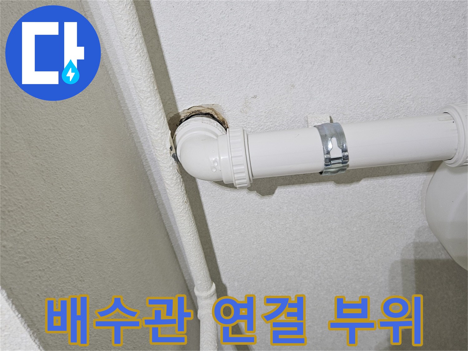 싱크대-하부-배수구-연결-상태-점검