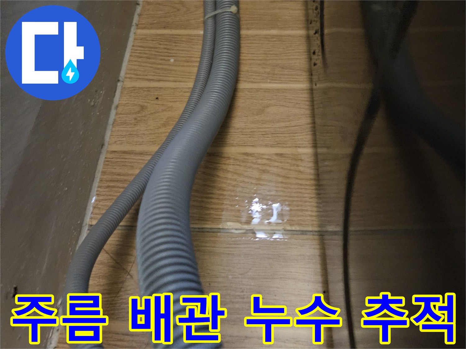 싱크대-하부-벽면-타일과-회색-배수관-상태