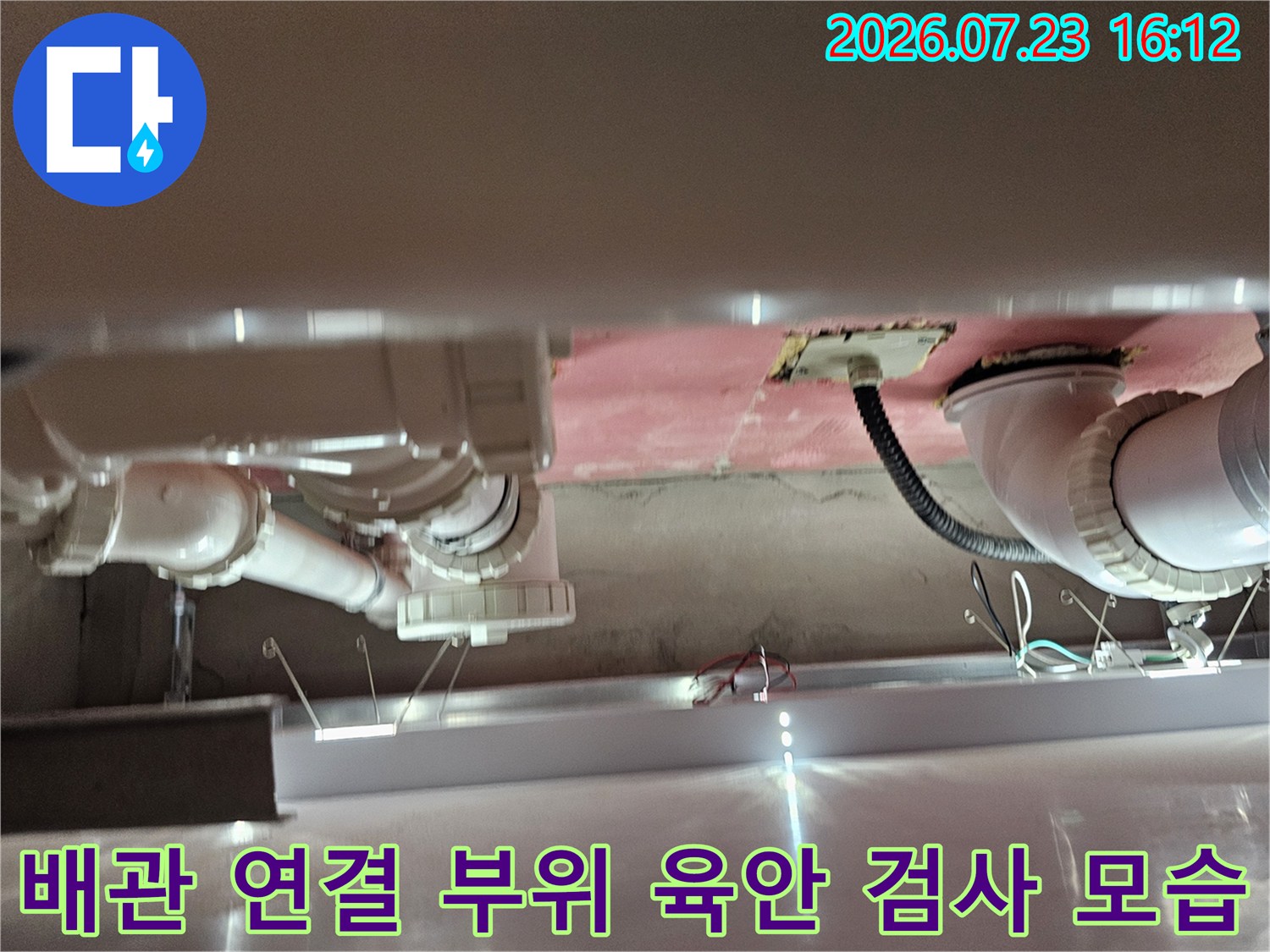 화장실-천장-속-흰색-PVC-배관과-분홍색-마감재의-모습