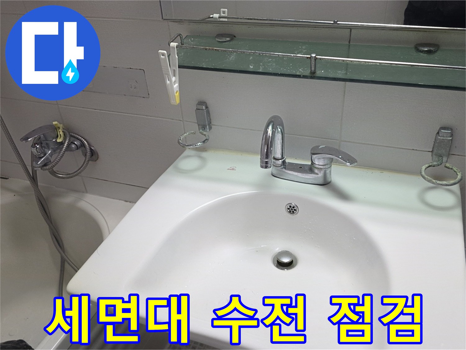 세면대 물받이-금속 수도꼭지-욕실 벽면 타일