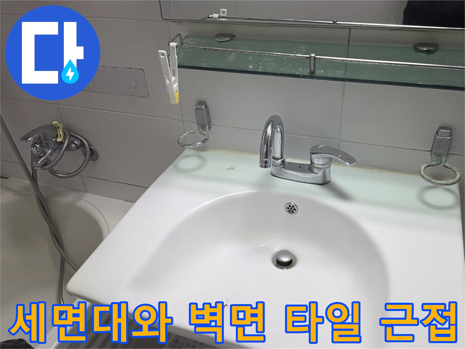 욕실 내부-세면대 수전 및 주변 환경 사진