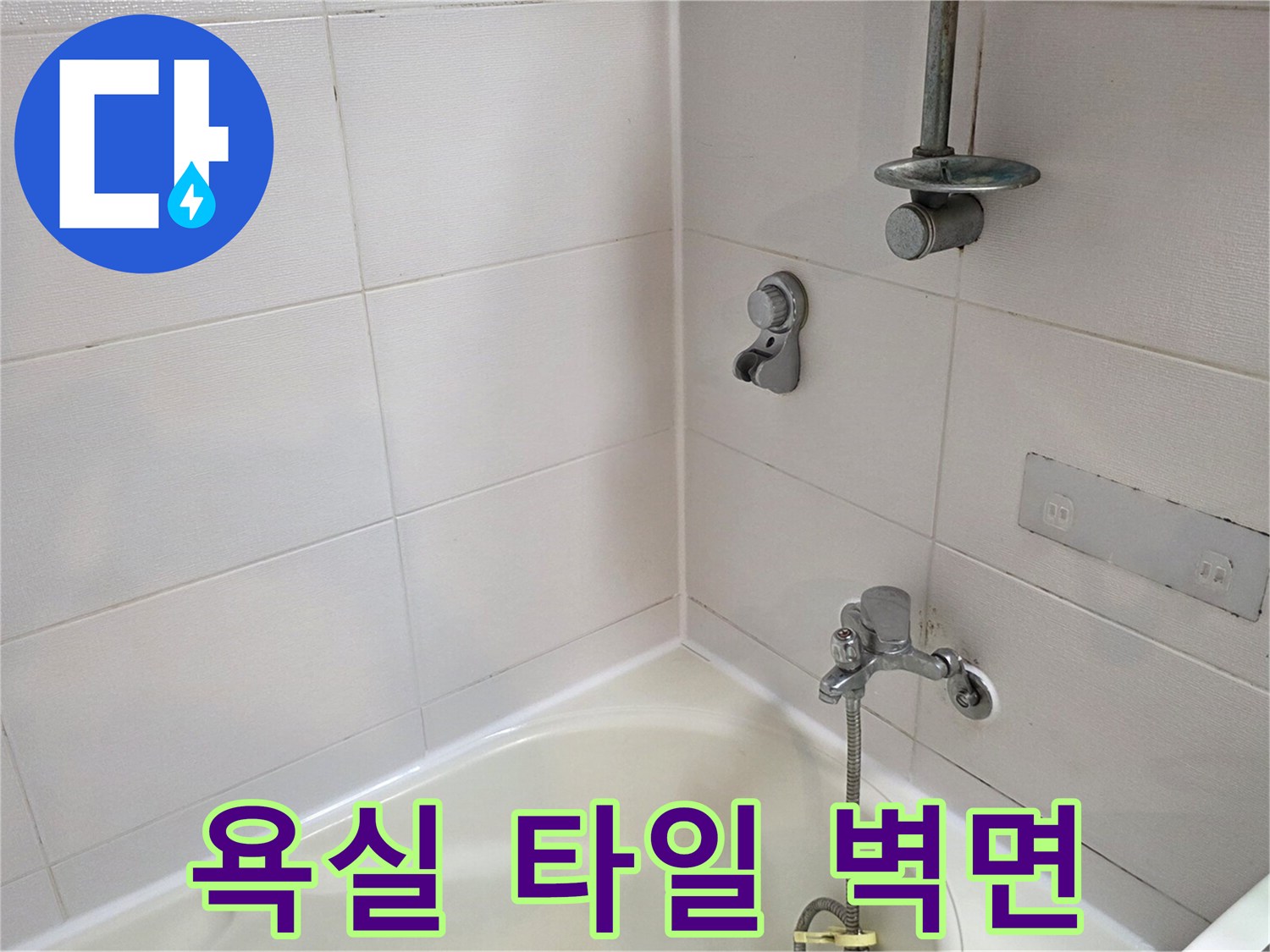 욕실-벽체-타일-및-샤워기-수전-근접 촬영