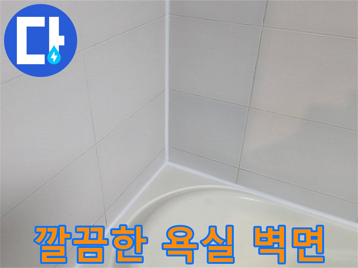 화이트-색상의-욕실-타일과-욕조-경계선