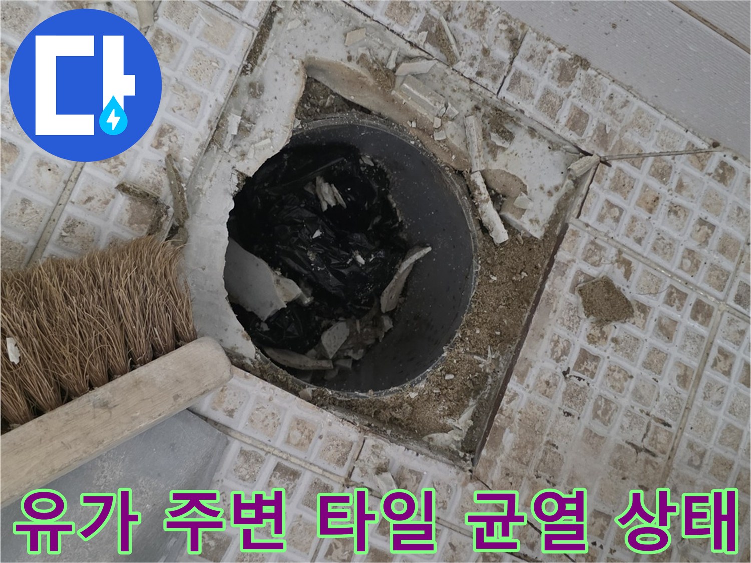 화장실-배수구-유가-주변의-방수층-파손-상태