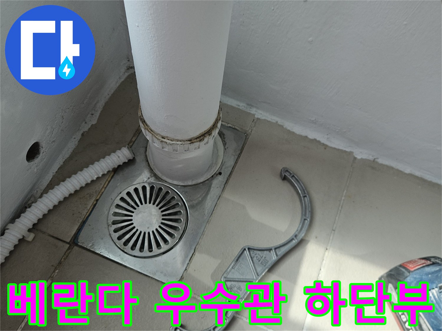 베란다 배수 유가와 우방향 우수관의 연결 부위 사진입니다.
