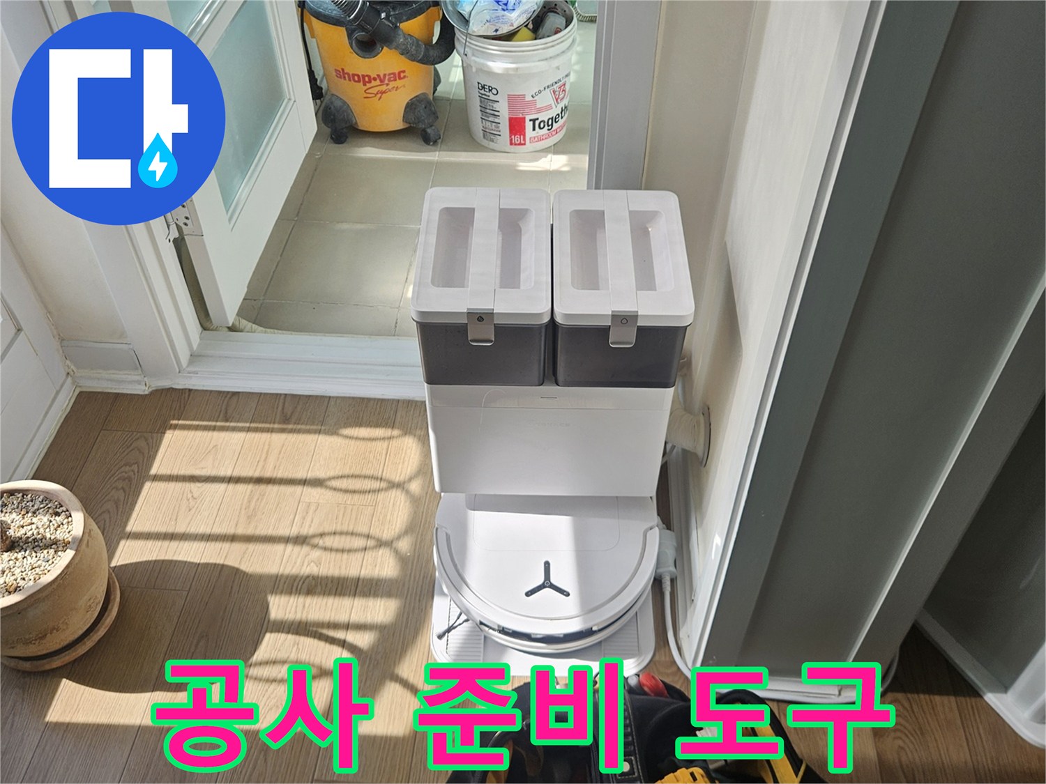 베란다-배수구-방수-진단을-위한-현장-장비-세팅