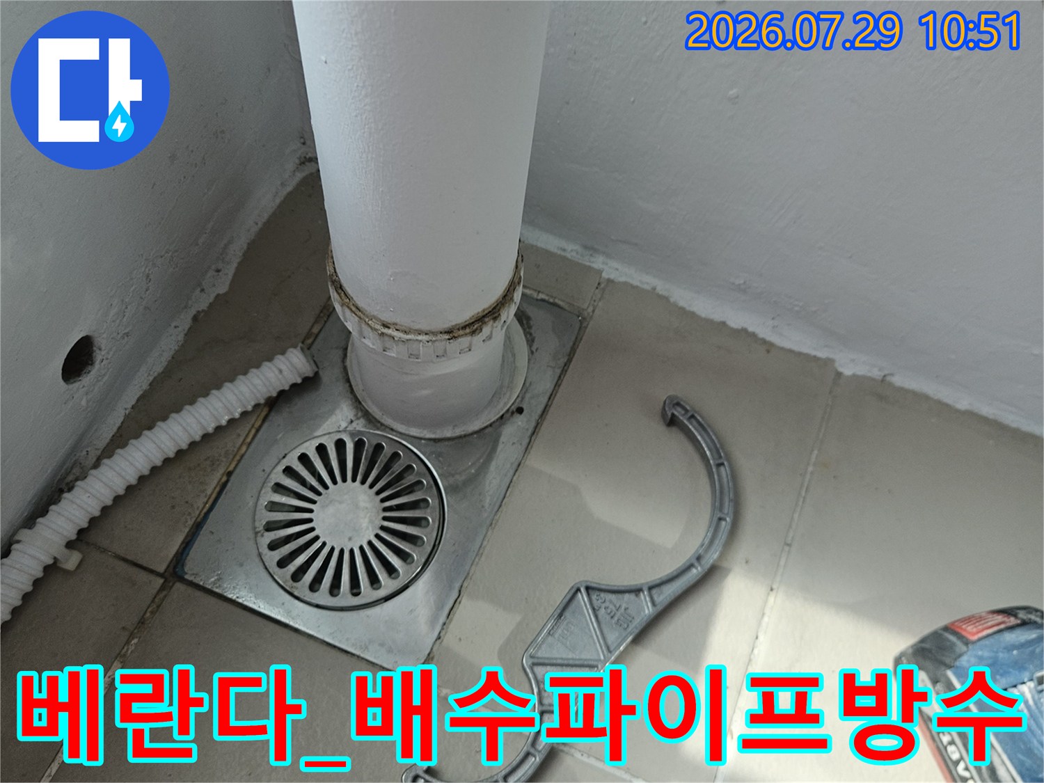 우수관과 유가 주변의 방수층을 재형성한 공사 완료 사진