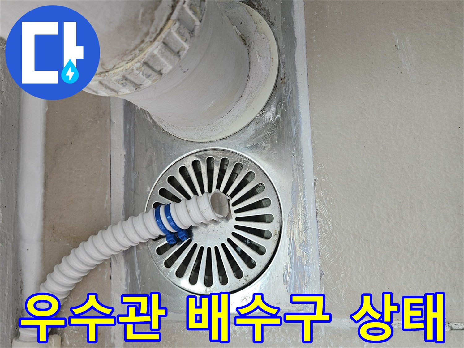 의정부 장암동 현장의 우수관과 유가 주변 배수구 모습입니다.