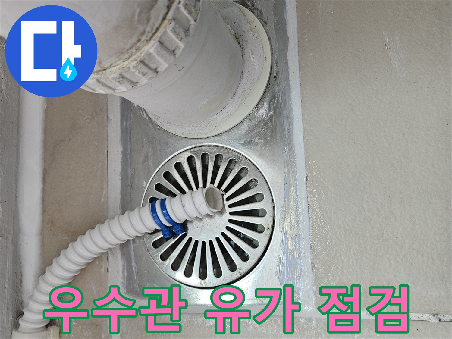 의정부 현장의 노후된 우수관 배수구 연결 부위입니다.