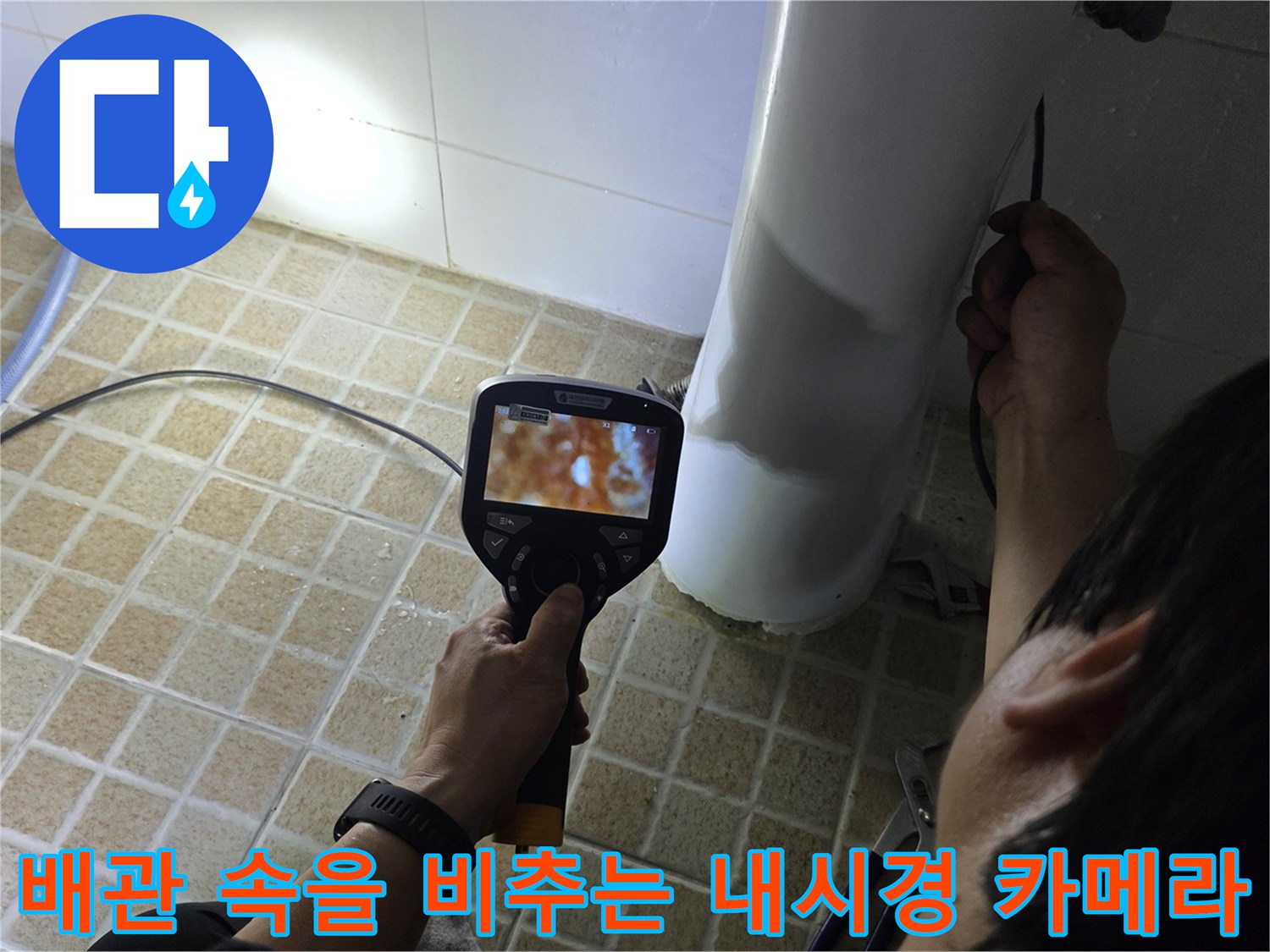 내시경 장비를 통해-확인 중인 배관 내부 모습