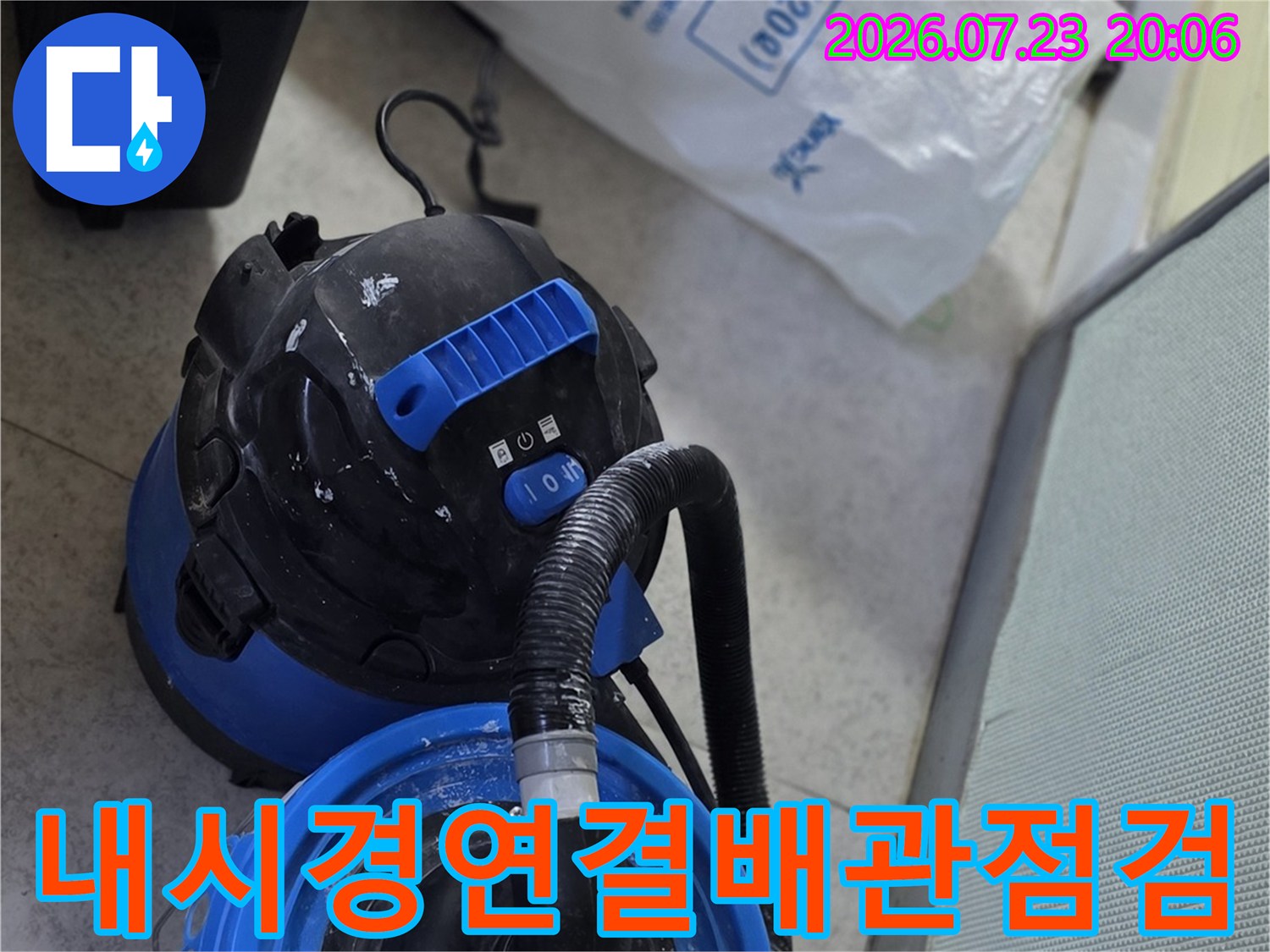 노출된 배관에 내시경 장비를 연결하여 세부적인 파손 부위를 점검하는 모습
