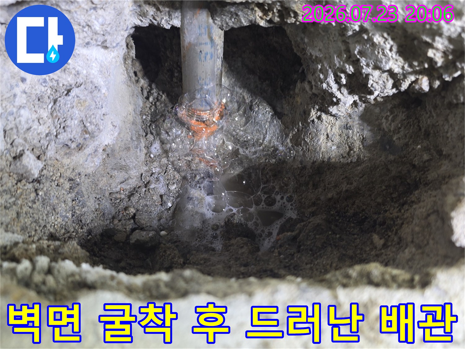 누수 지점을 찾기 위해 파낸 벽면 안쪽의 노출된 수도 배관