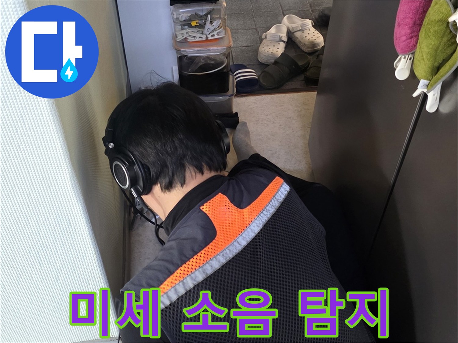 누수-지점을-특정하기-위해-청음식-장비로-집중하는-현장입니다