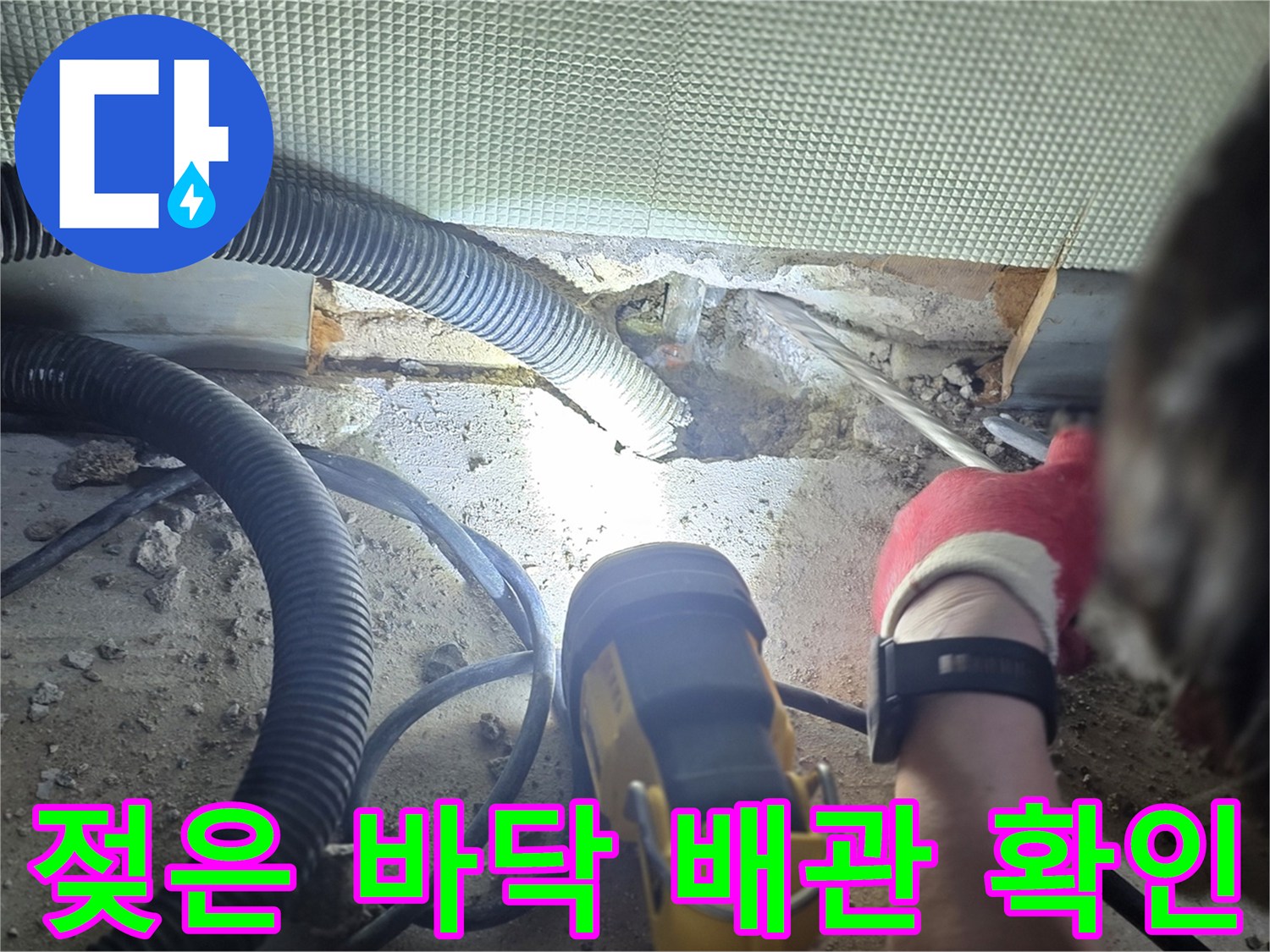 손전등으로 비춘 굴착된 배관 내부 모습