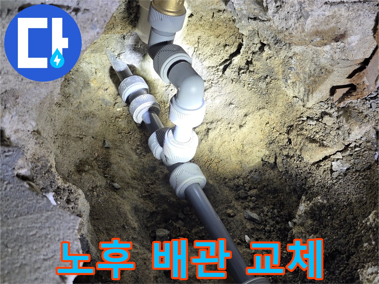 신현동 현장-새로운 배관 부속으로 교체 완료