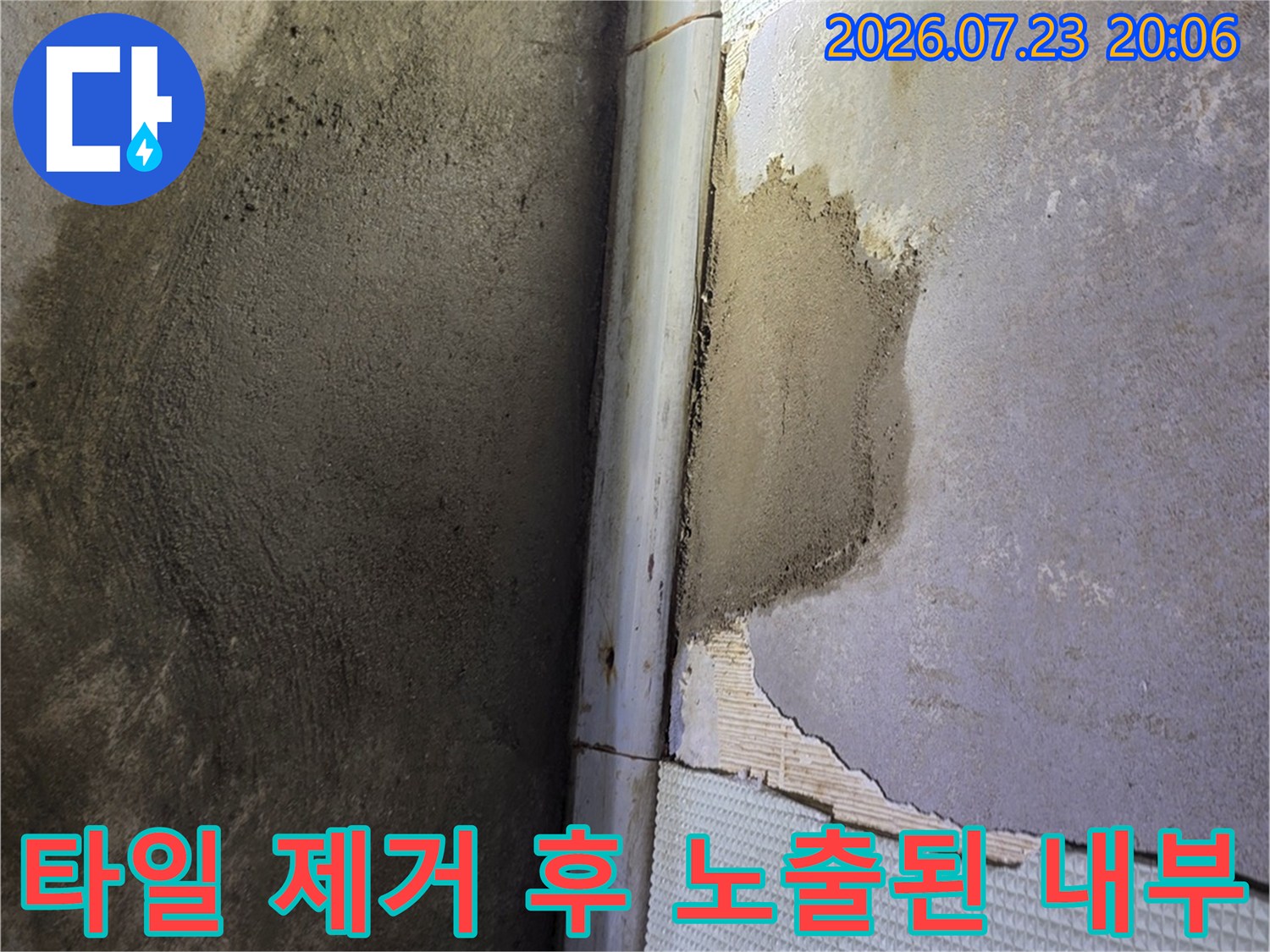 젖은 흔적이 선명한 내벽과 파손된 타일 조각들