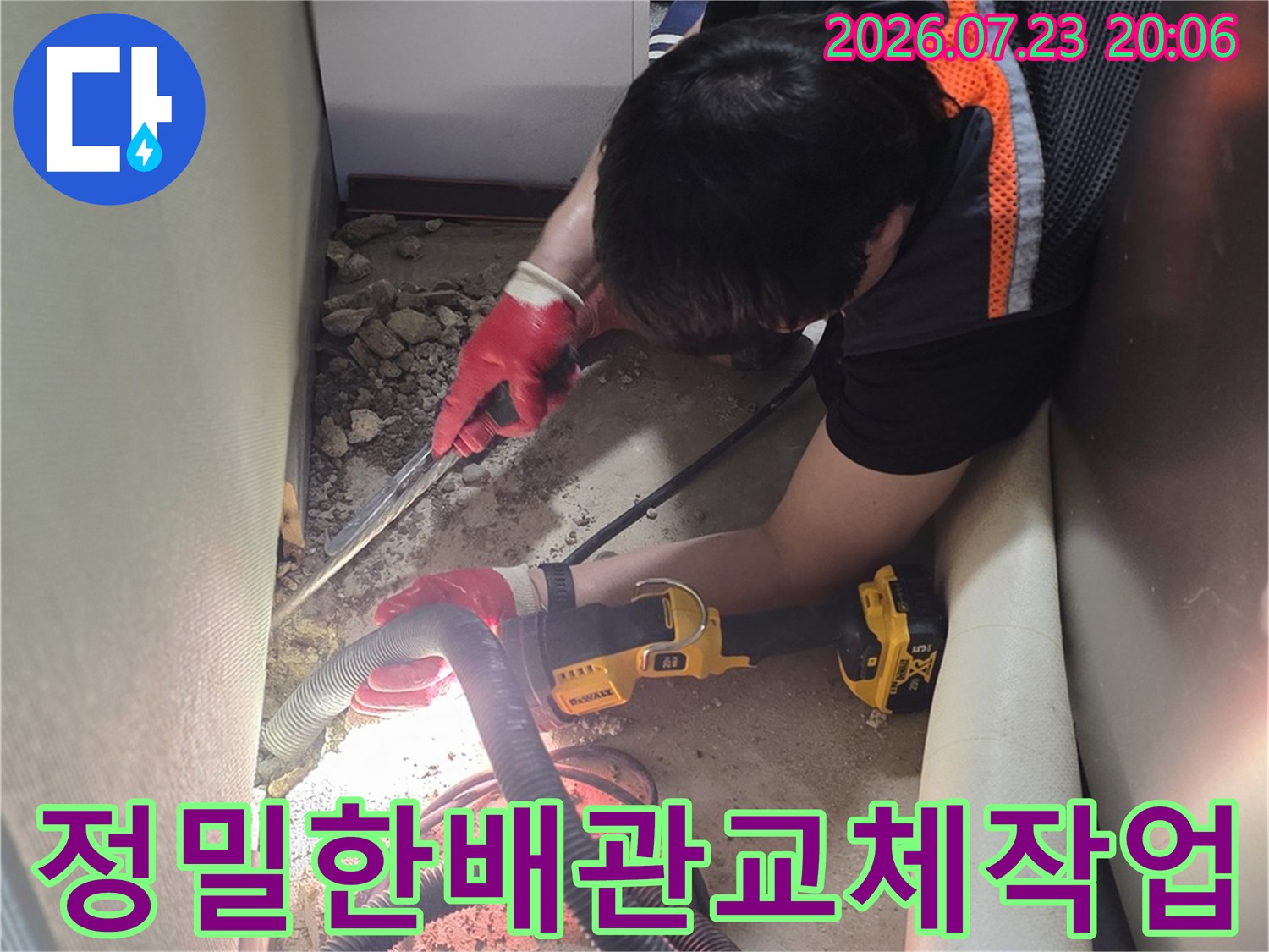 집진 장치와 전동 공구를 활용하여 배관 교체를 진행하는 현장 모습