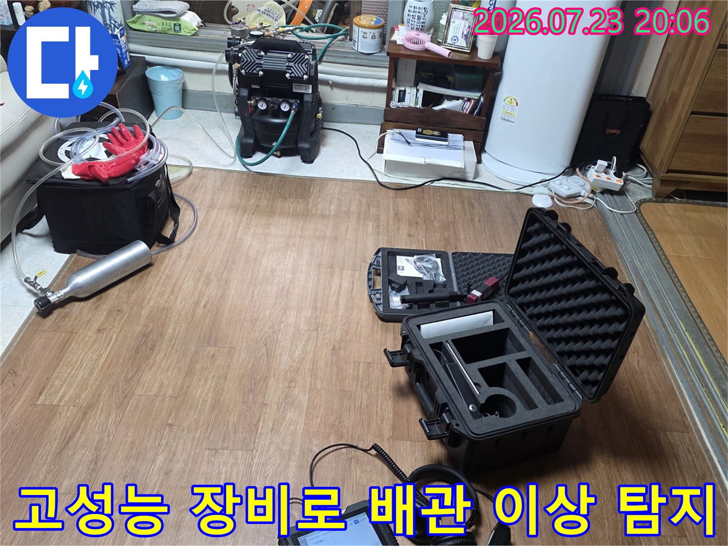 첨단 청음 및 가스 추적 장비를 활용해 정밀하게 누수 구간을 파악하는 현장
