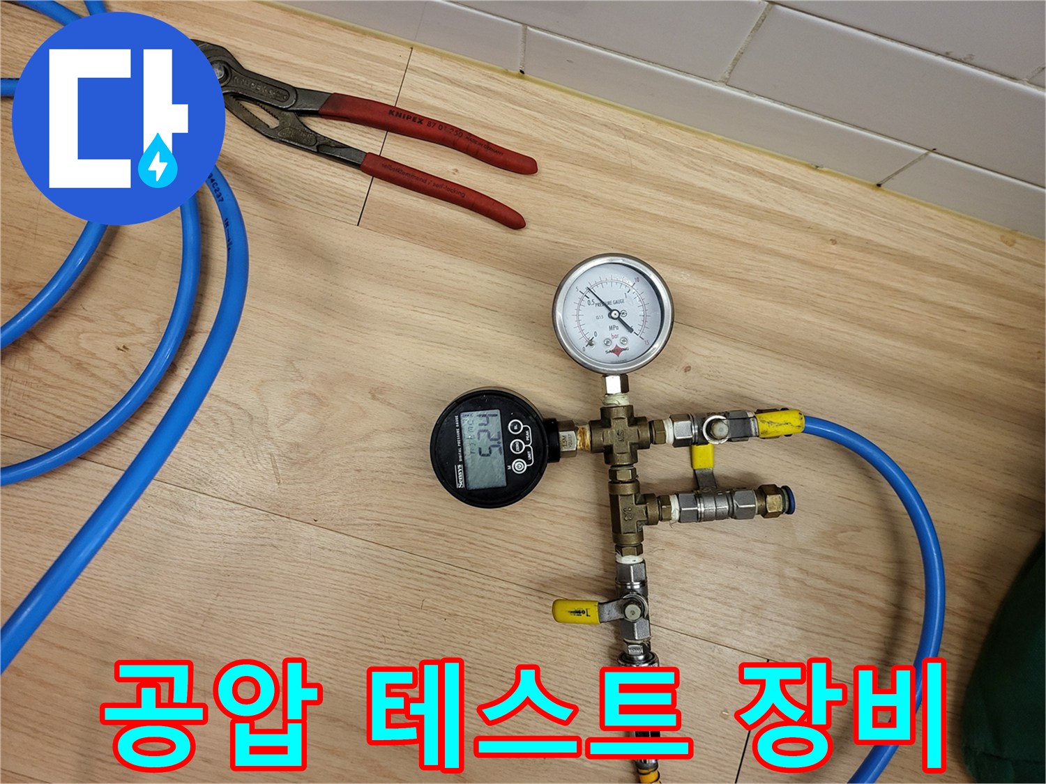 누수-지점을-찾기-위해-연결된-배관용-압력-측정-장치