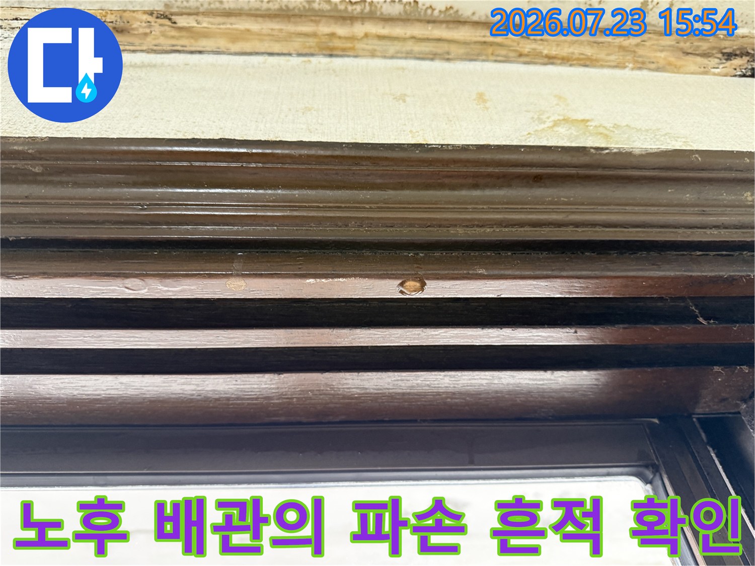 금속 재질의 노후된 수도 배관에 발생한 부식 및 손상 부위
