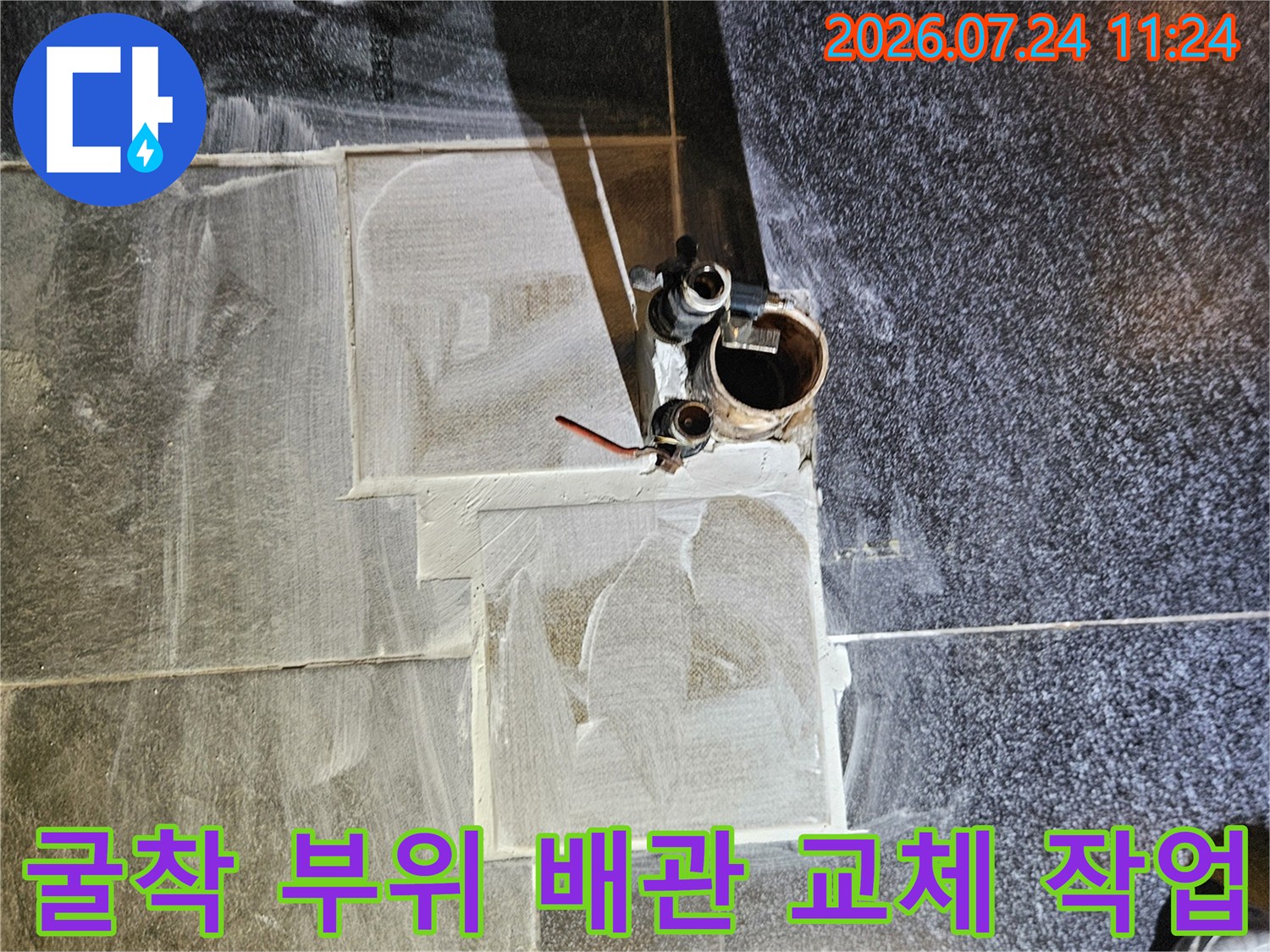 노출된 온수 배관의 수선과 교체 공사 진행 과정