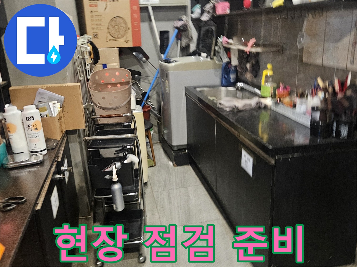 미용실 내부-작업을 위해 정리된 샴푸대 구역