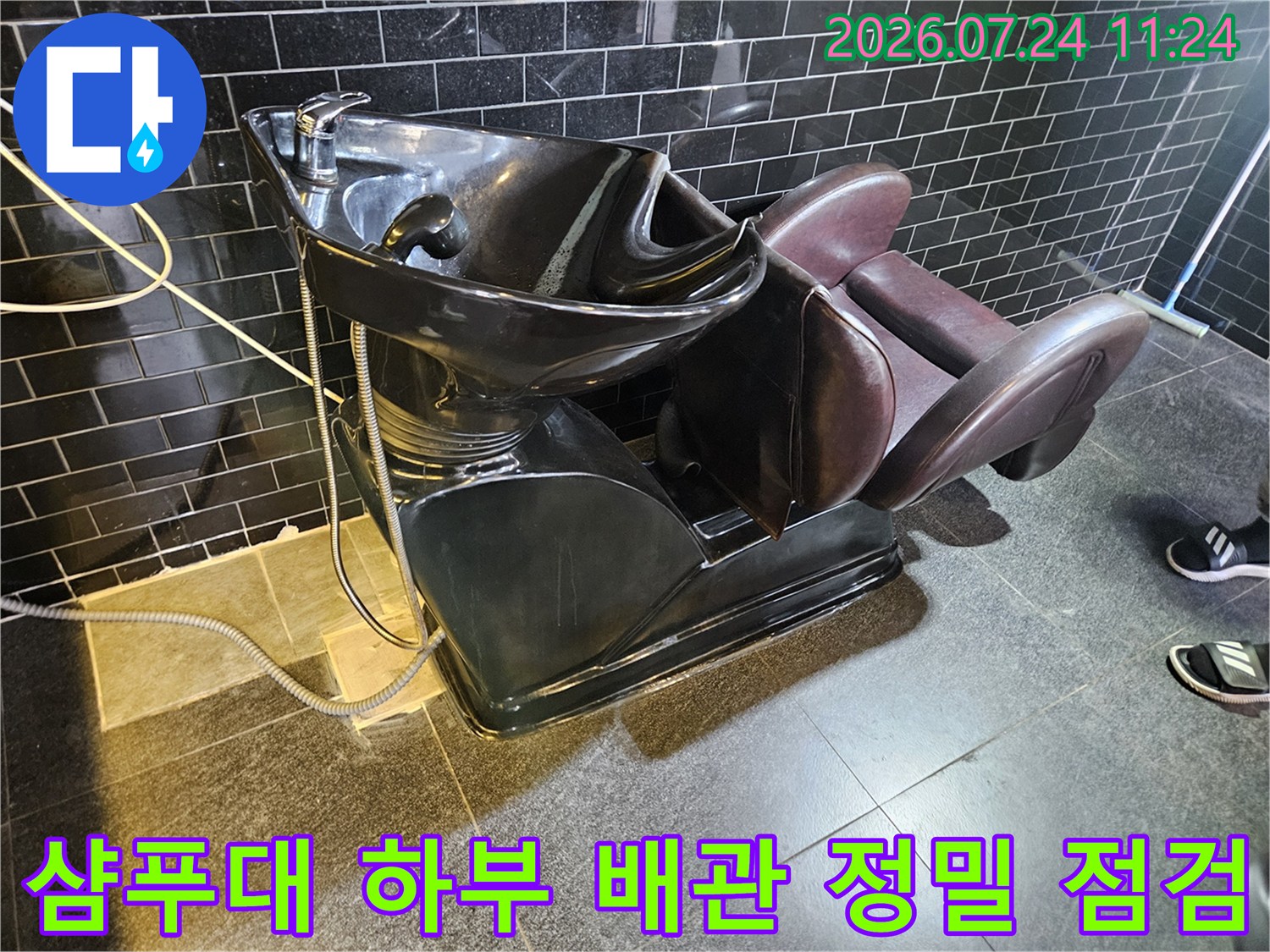 미용실 샴푸대 밑 노출된 온수배관에 탐지 장비를 세팅한 모습
