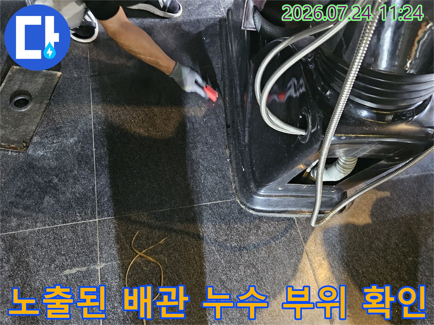 미용실 샴푸대 아래 바닥을 파고 나온 온수 배관의 손상 상태