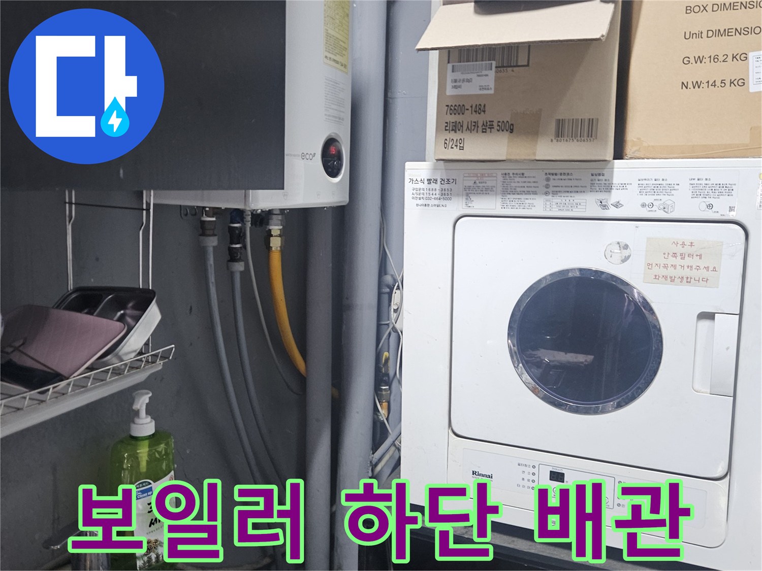 보일러 아래쪽으로 연결된 여러 가닥의 수도 배관입니다.