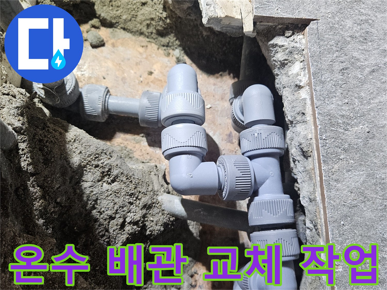 부천 역곡동 상가 샴푸대 하부 온수 배관 교체 공사 모습