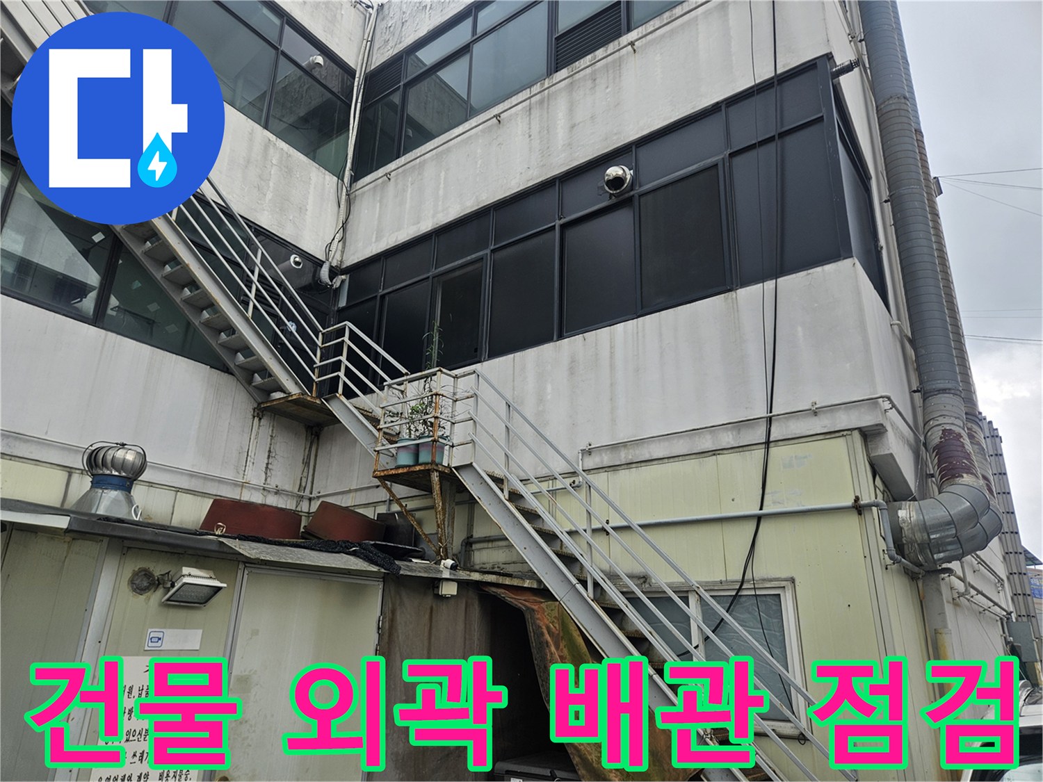 상가 건물의-외벽 구조물과 배관 라인의 근접 촬영