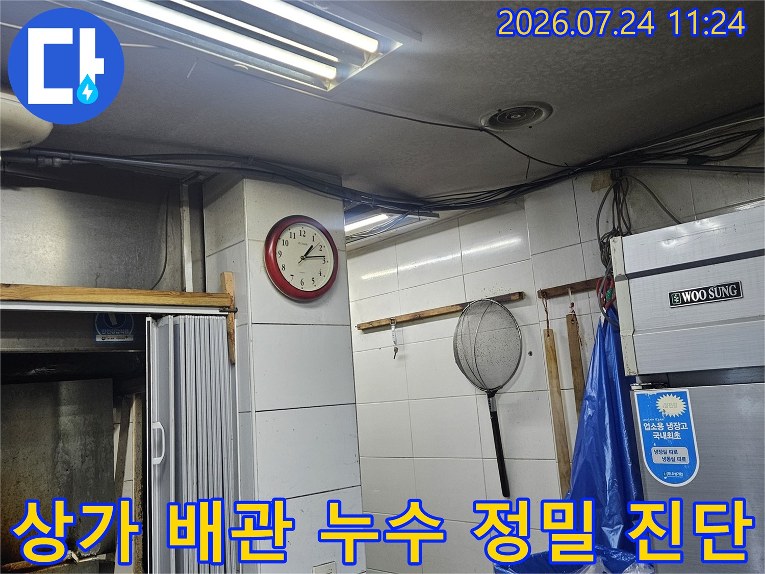 상가 내부에 위치한 온수 배관 및 관련 설비 점검 현장