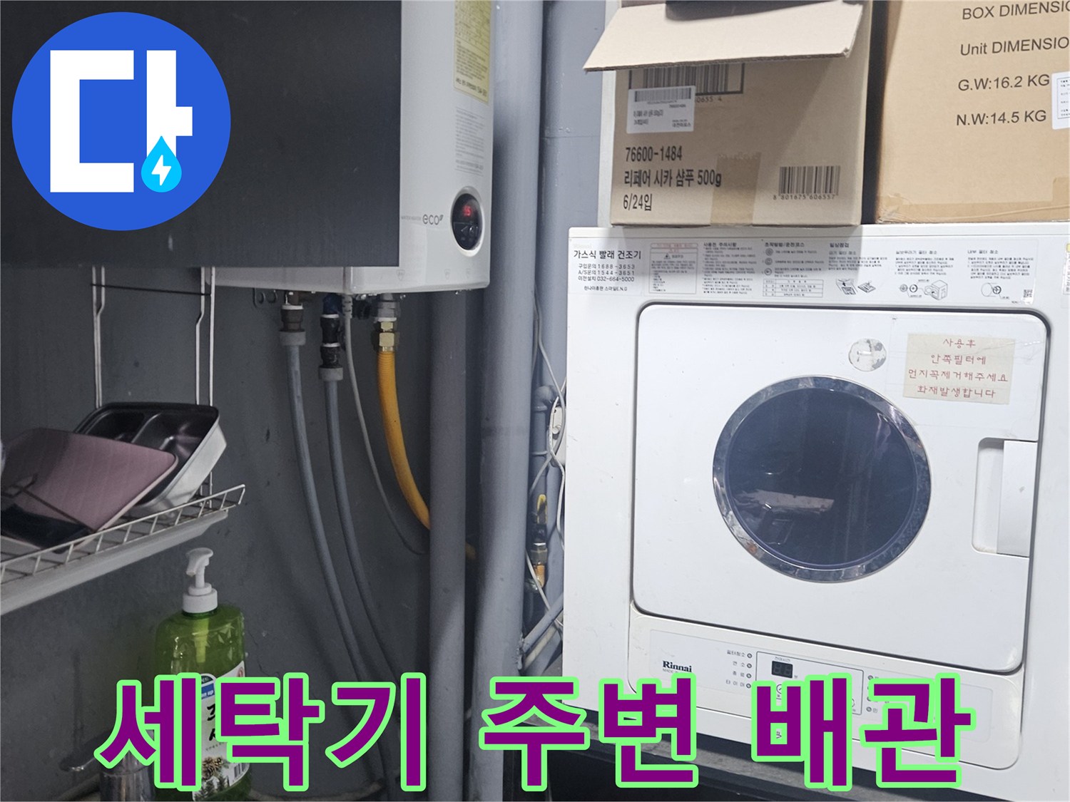 세탁기 뒤쪽으로 보이는 보일러 및 온수 공급 배관입니다.