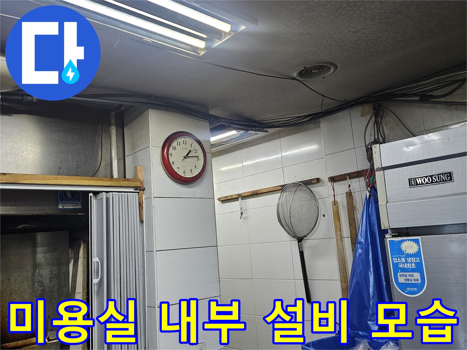 역곡동-미용실-배관-및-타일-벽면-현장