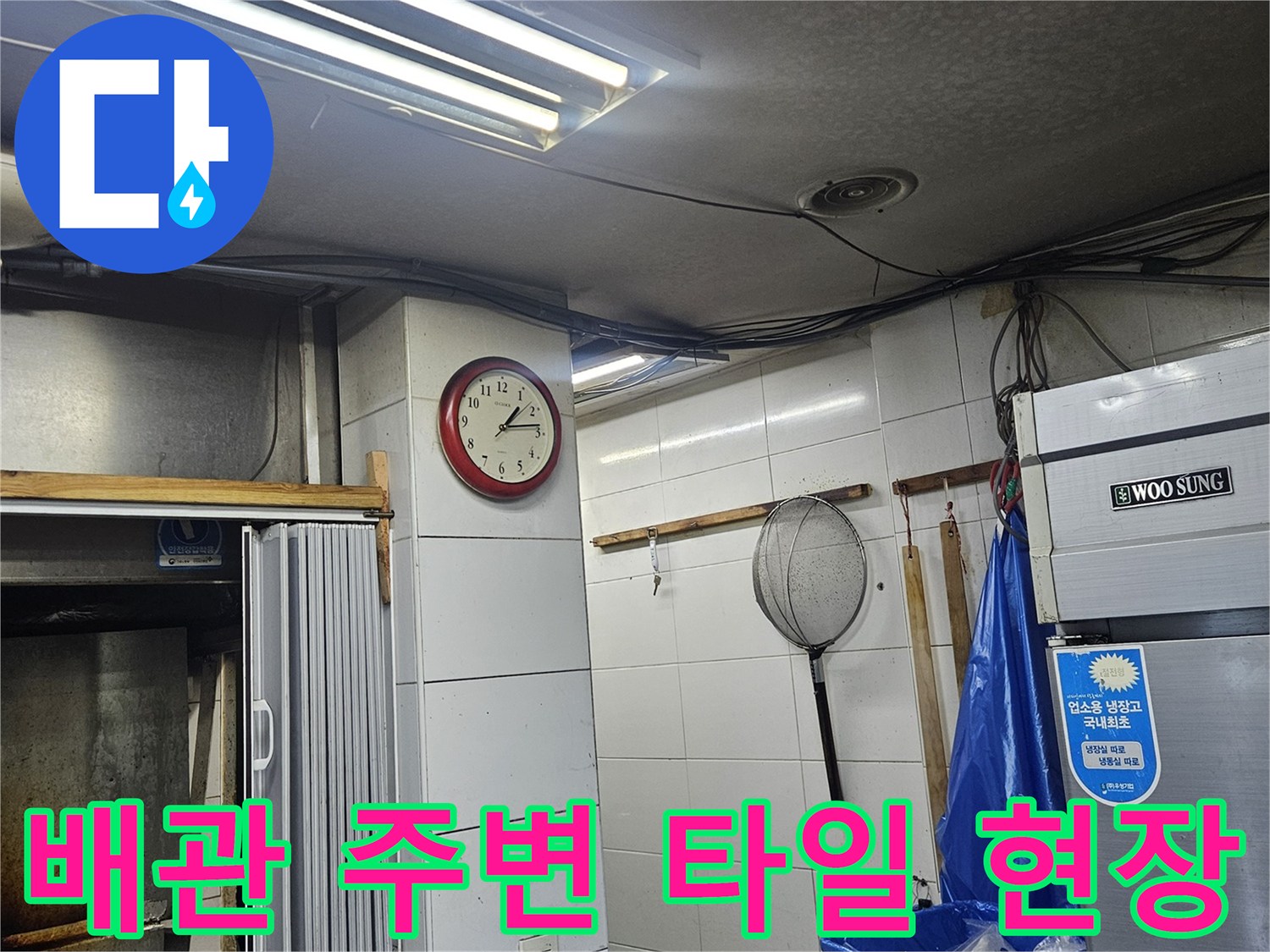 역곡동-미용실-배관-주변-상태-사진