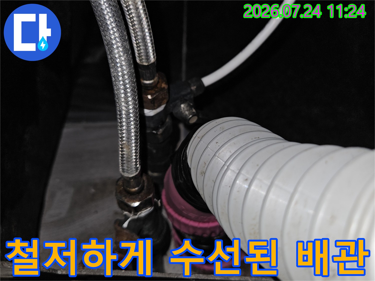 온수 배관 교체 및 연결 부위 정밀 시공 모습