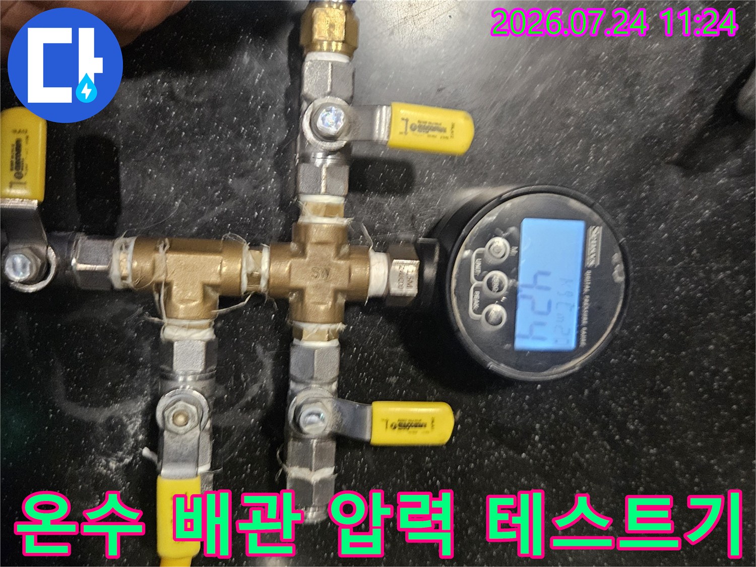 장치와 연동된 십자형 밸브를 통한 온수 라인 점검