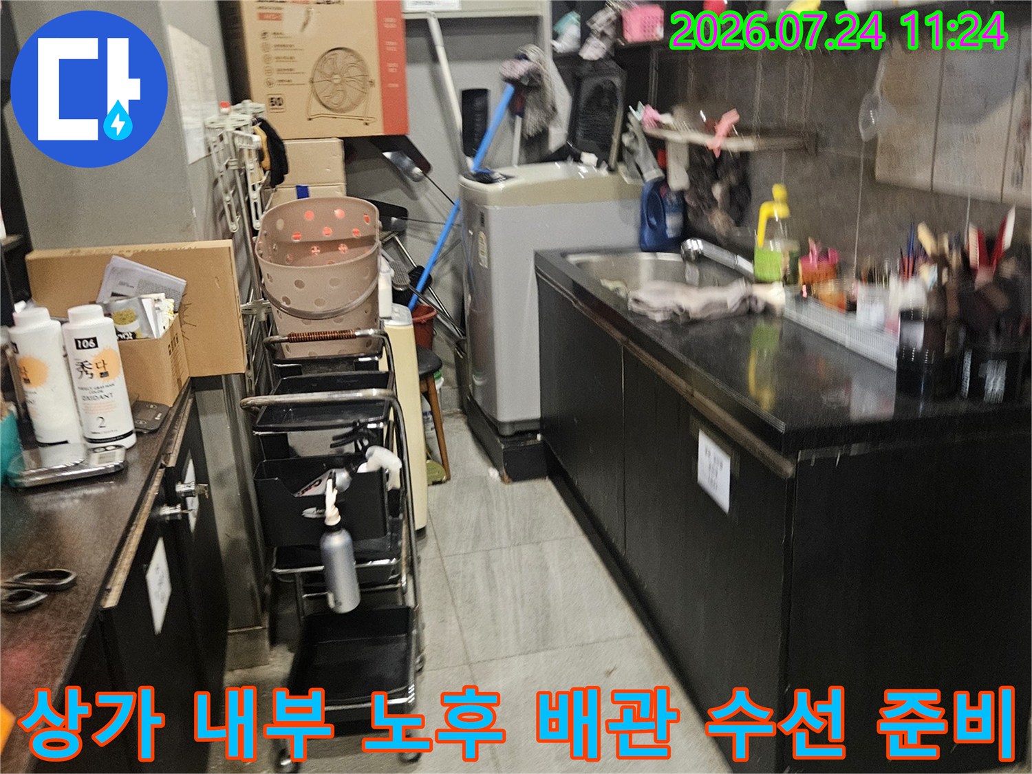 전문 장비를 활용하여 상가 내 온수 배관의 누수 지점을 정밀하게 탐지하는 과정