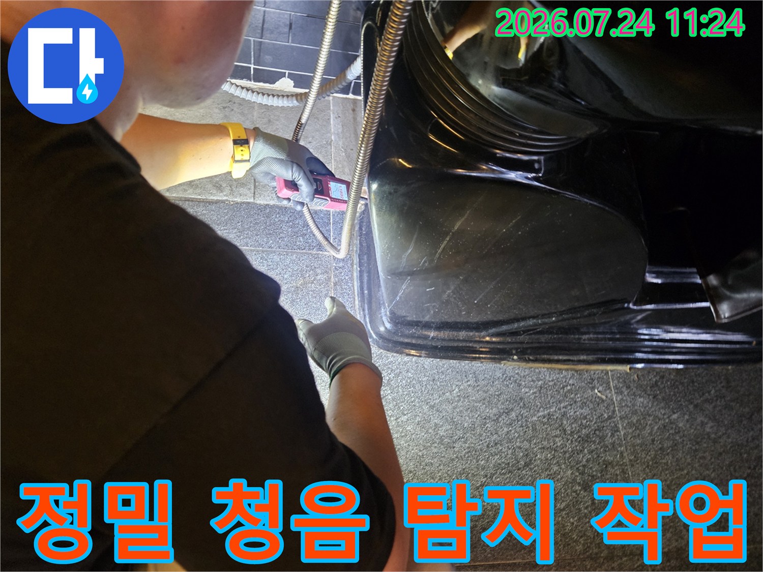 청음 장비를 사용하여 배관 누수 지점을 정밀하게 찾아내는 모습