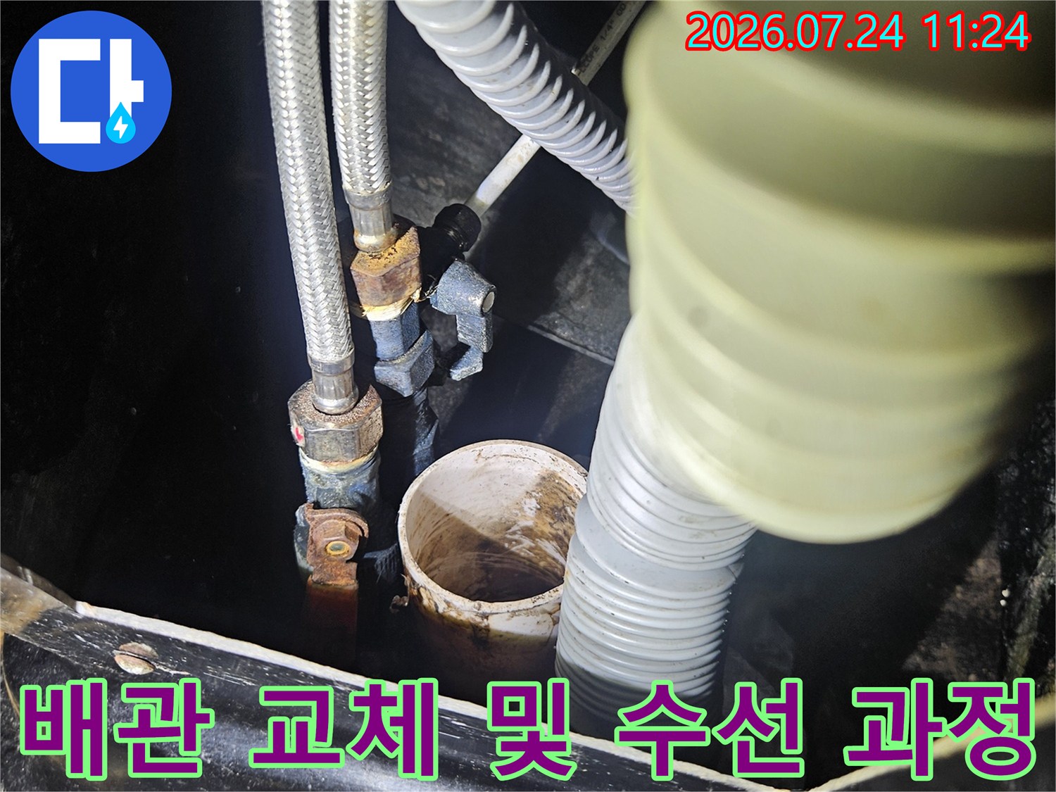 파손된 온수 배관 구간을 직접 확인하고 수리하는 전문 시공 현장
