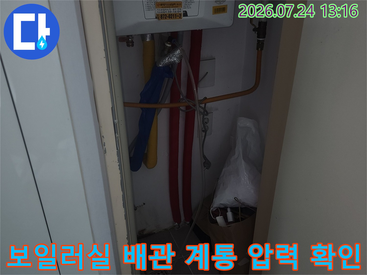 공압 검사 장비를 보일러실 내 온/냉수 배관에 연결하여 누수 유무를 판단하는 진단 장면