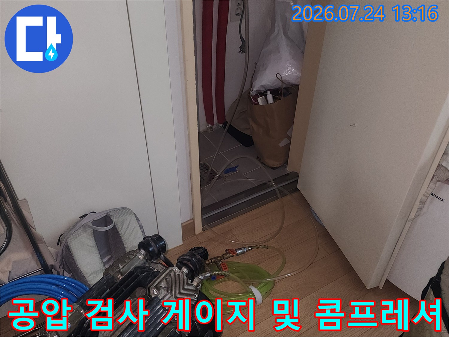 보일러실 배관에 공기 압력을 넣어 누수를 추적하는 전문적인 기재와 장비 세팅