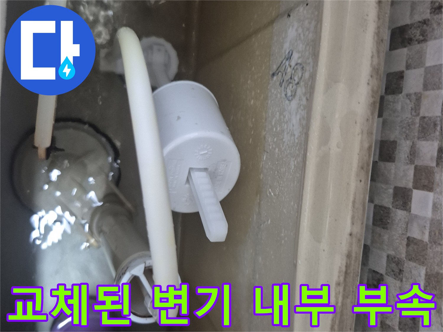 깨끗하게 설치 완료된 변기 탱크 내부 부품 상세 사진