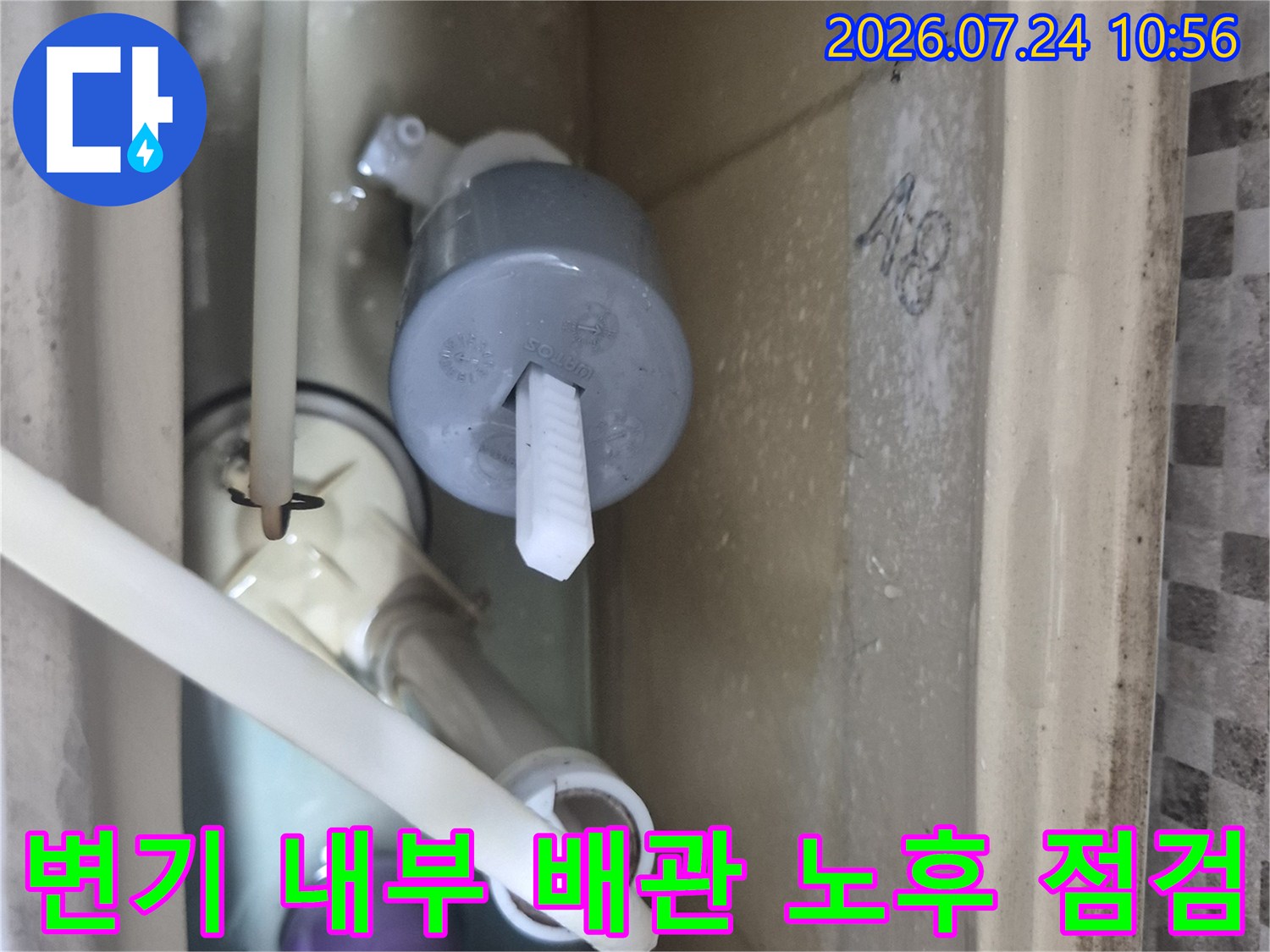 변기 수조 내부에 위치한 노후된 필밸브와 연결용 배관 부품들