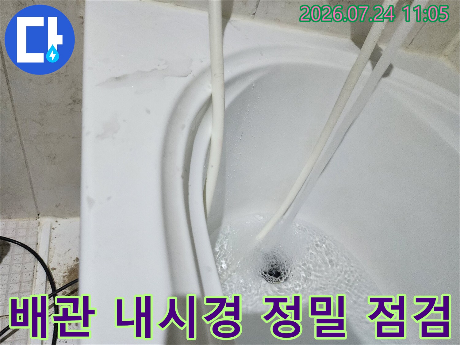 전문가용 내시경 장비로 배관 내부의 파손이나 노후 상태를 세밀하게 관찰하는 과정