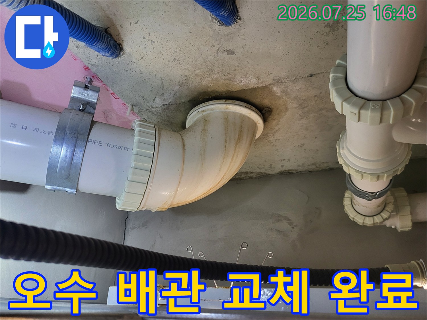 교체된 배관과 연결 부품의 상세한 작업 모습