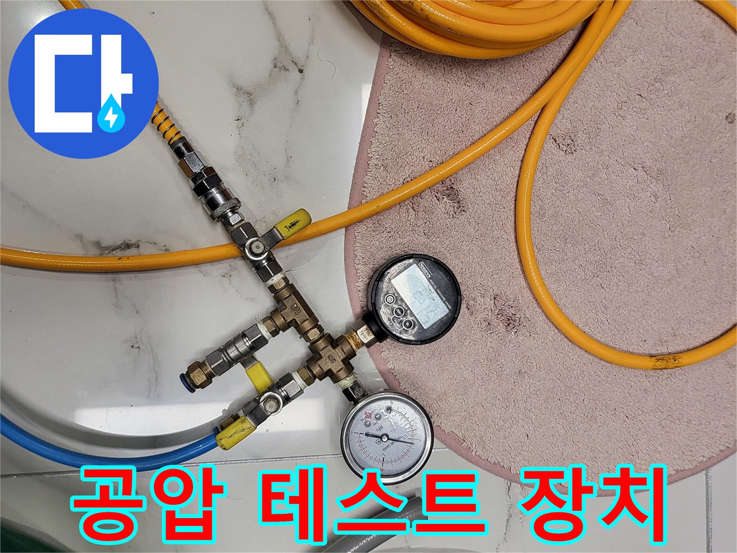 노란색 호스와 압력계가 연결된-배관 진단용 장비